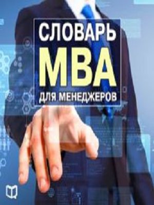 cover image of Manager's MBA Dicitonary